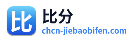 比分